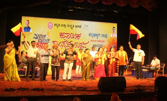 Karnataka Rajyotsava